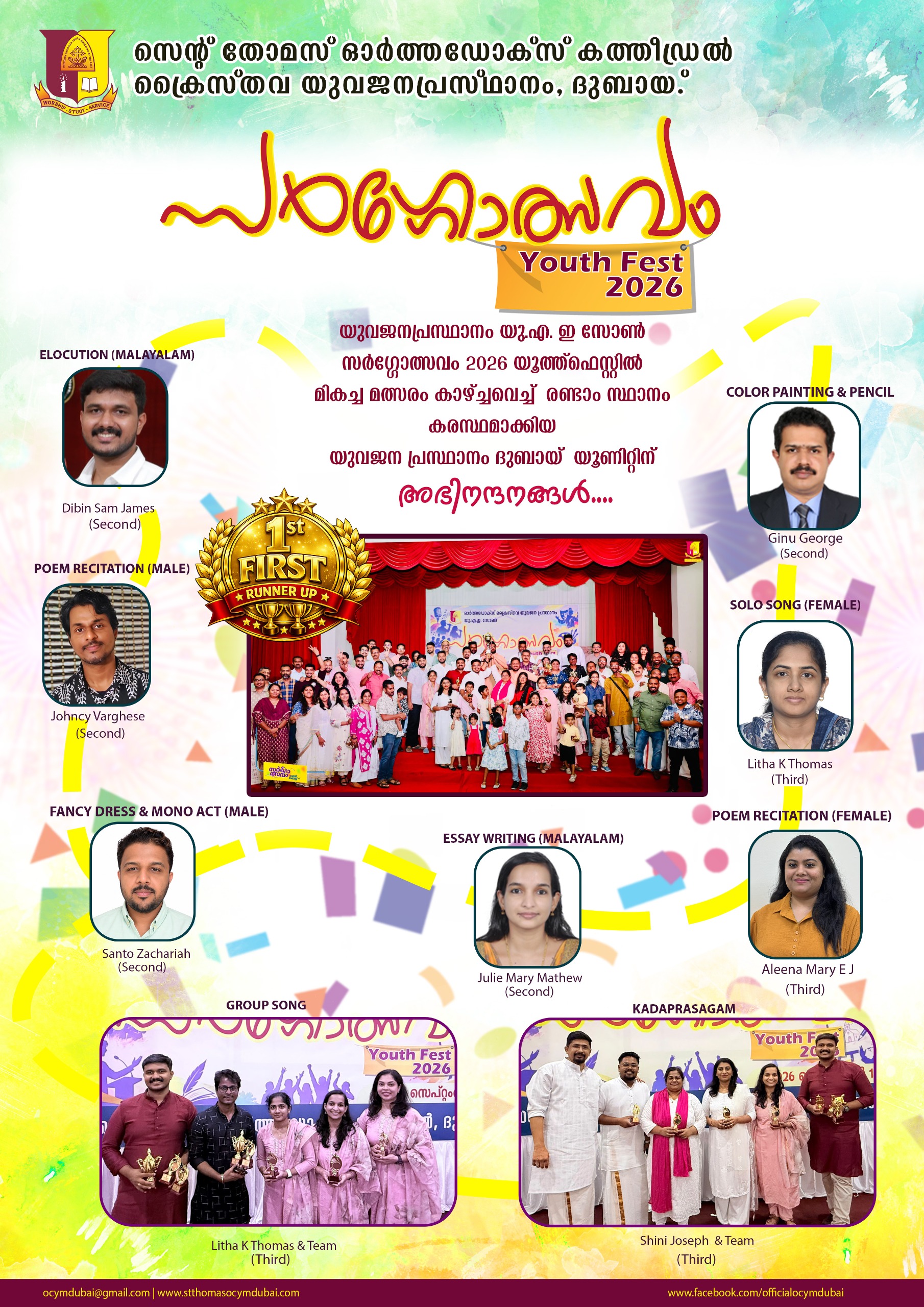 അഭിനന്ദനങ്ങൾ
